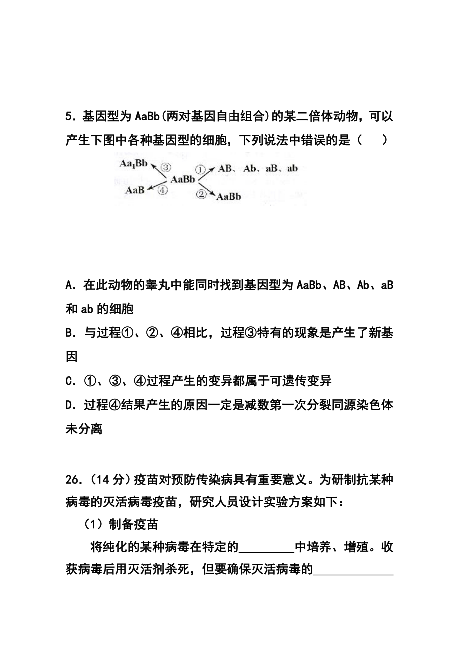 福建省福州一中高三下学期第5次模拟测试理科综合试题 及答案.doc_第3页