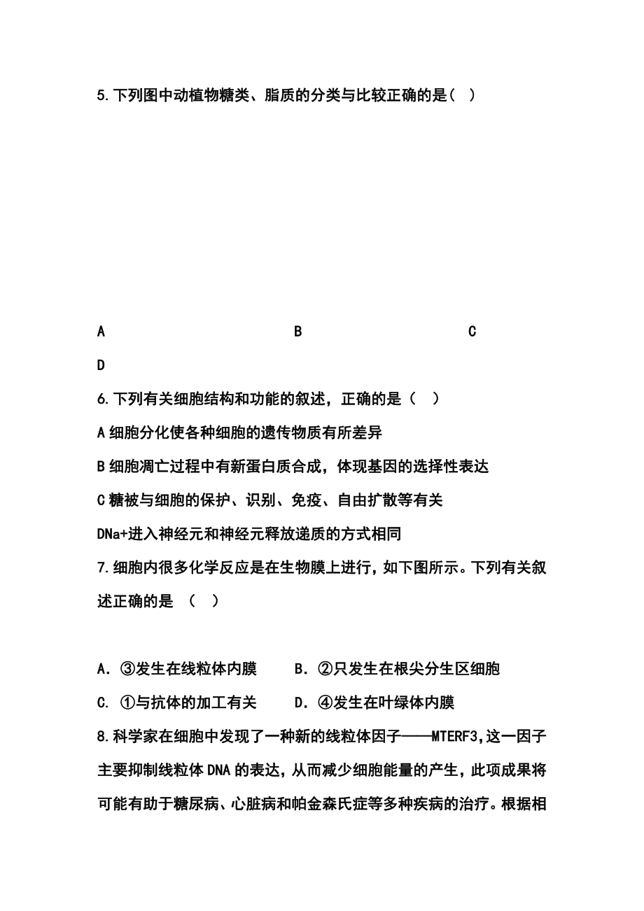 新疆兵团农二师华山中学高三上学期学前考试生物试题及答案.doc_第3页