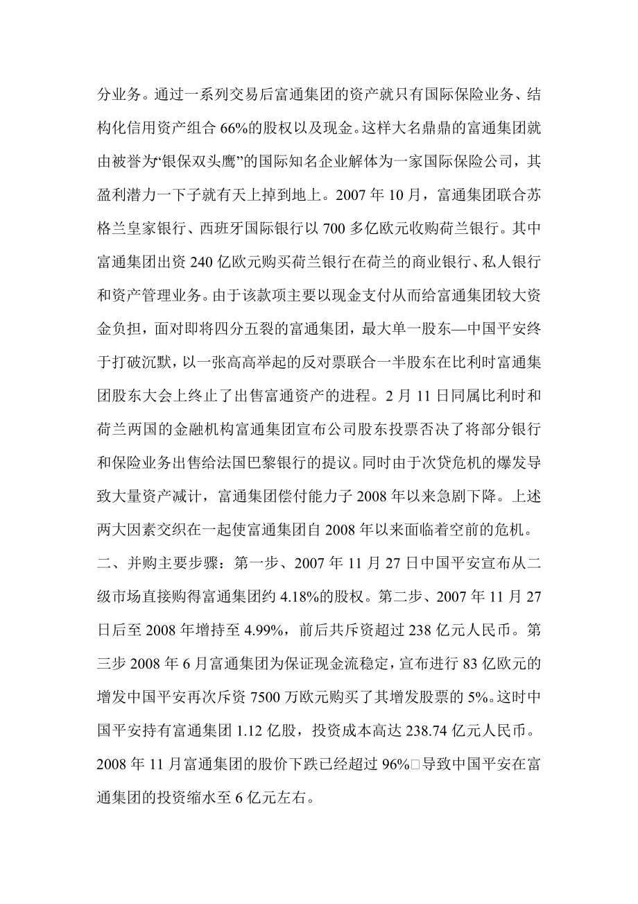 关于中国平安并购富通的案例分析.doc_第2页