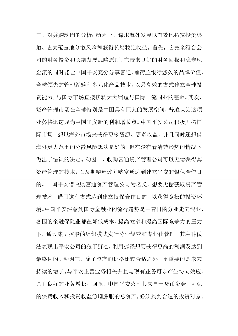 关于中国平安并购富通的案例分析.doc_第3页