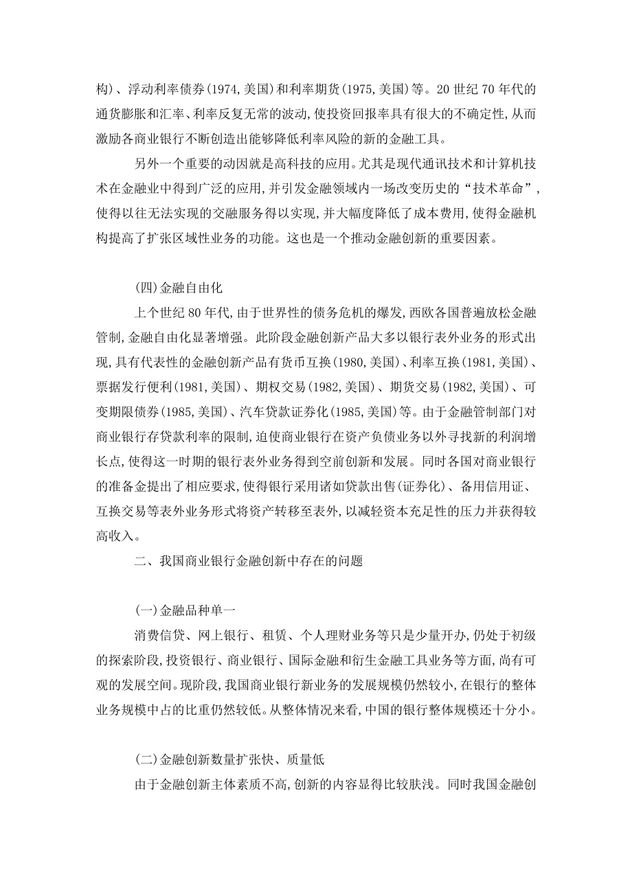 我国商业银行金融创新动因分析与对策.doc_第3页