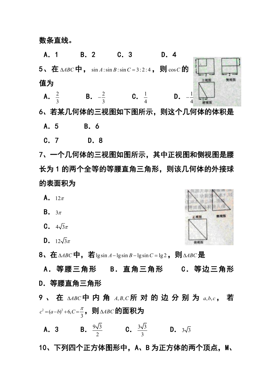 河北省衡水中学高一下学期二调考试理科数学试题及答案.doc_第2页