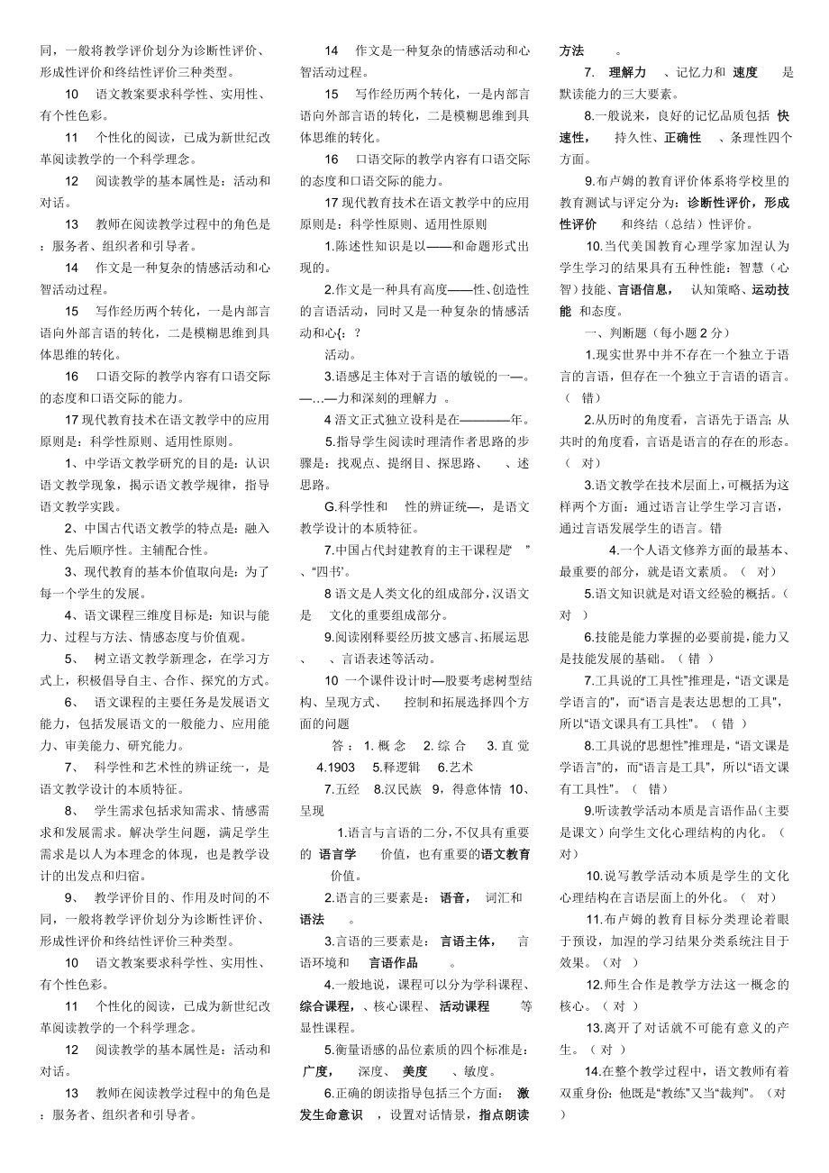 电大中学语文教学研究复习题小抄参考.doc_第2页