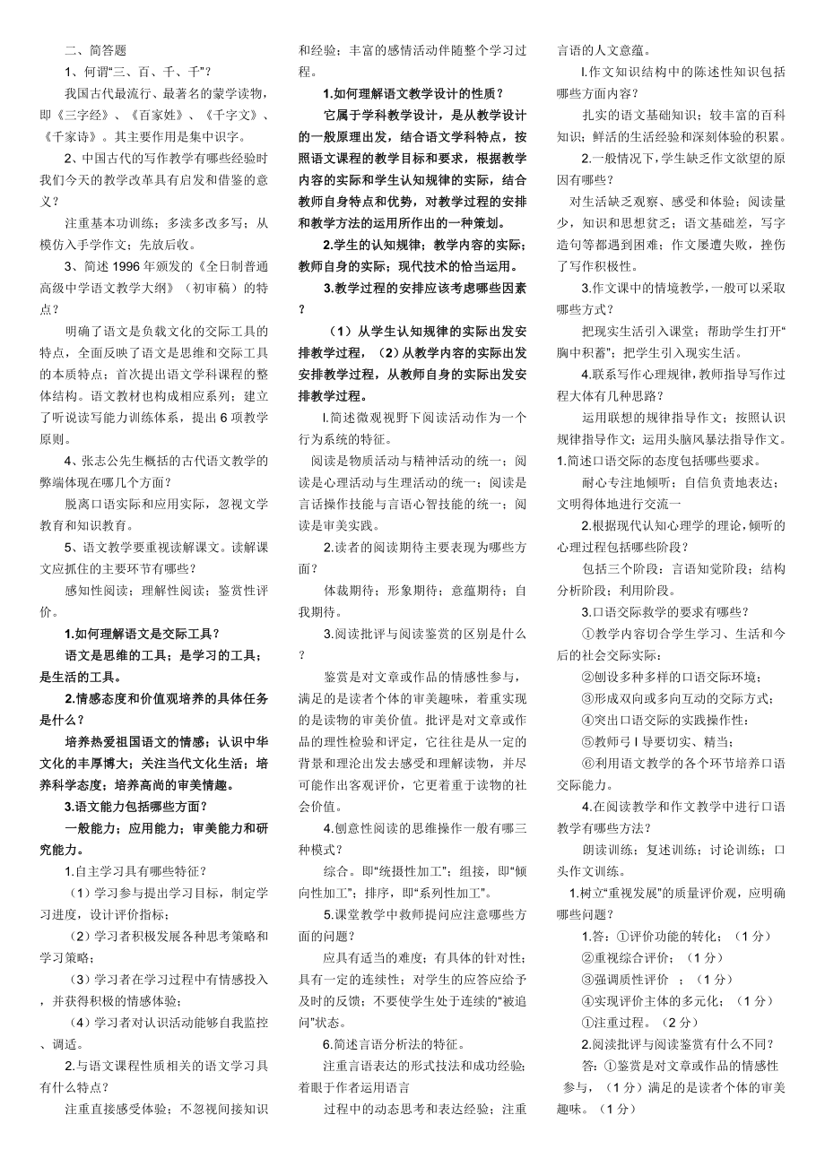 电大中学语文教学研究复习题小抄参考.doc_第3页