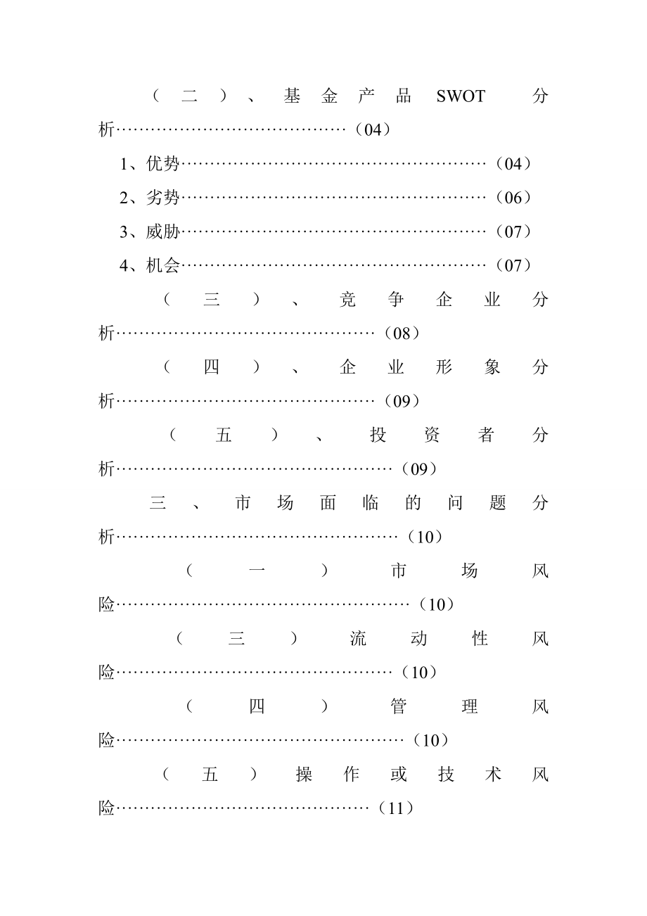 金融公司营销策划方案.doc_第2页