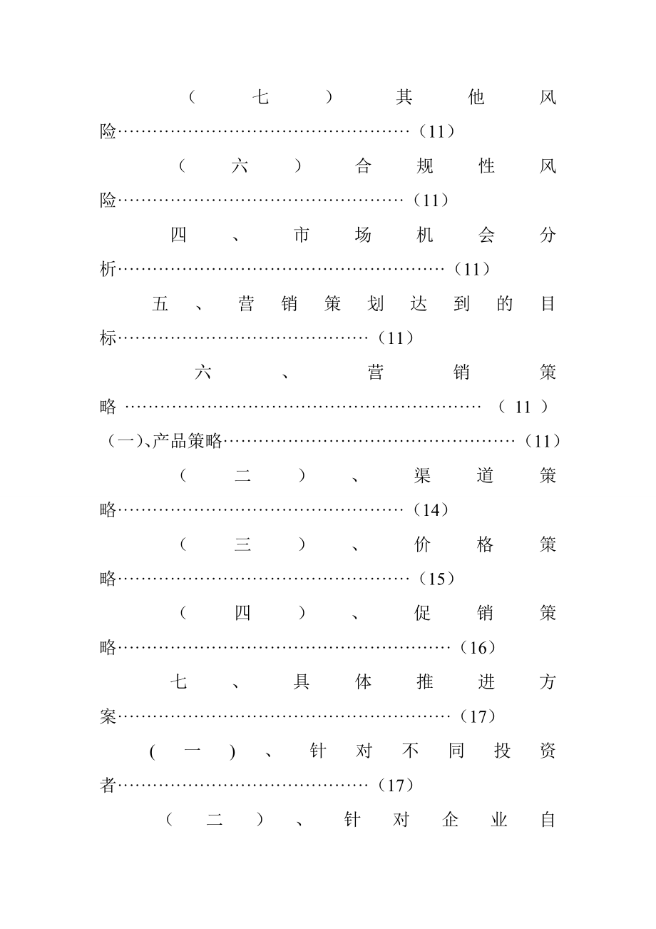 金融公司营销策划方案.doc_第3页