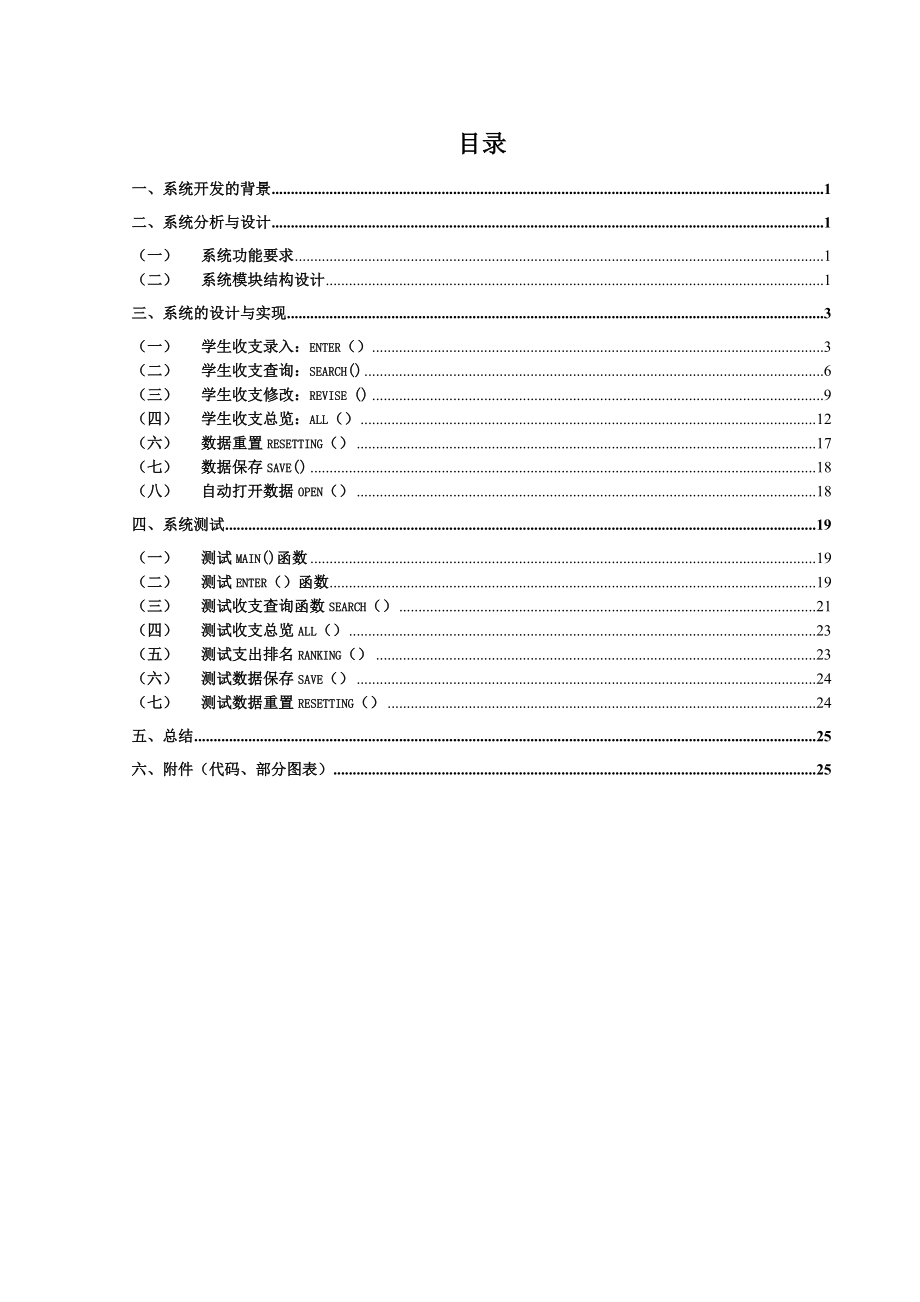 工学系课程设计报告.doc_第1页