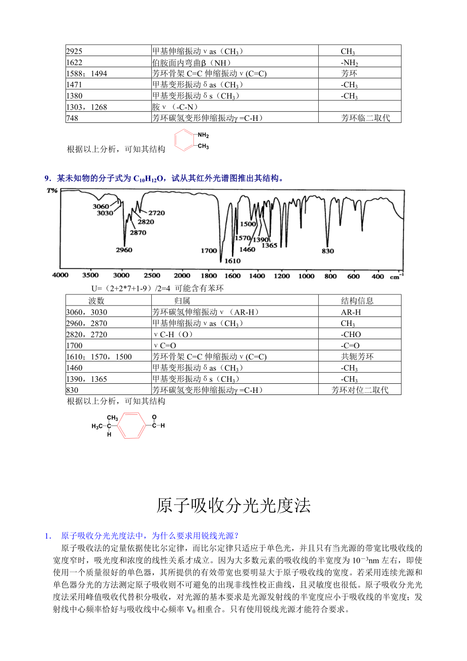 河南大学分化课后各章习题答案.doc_第3页