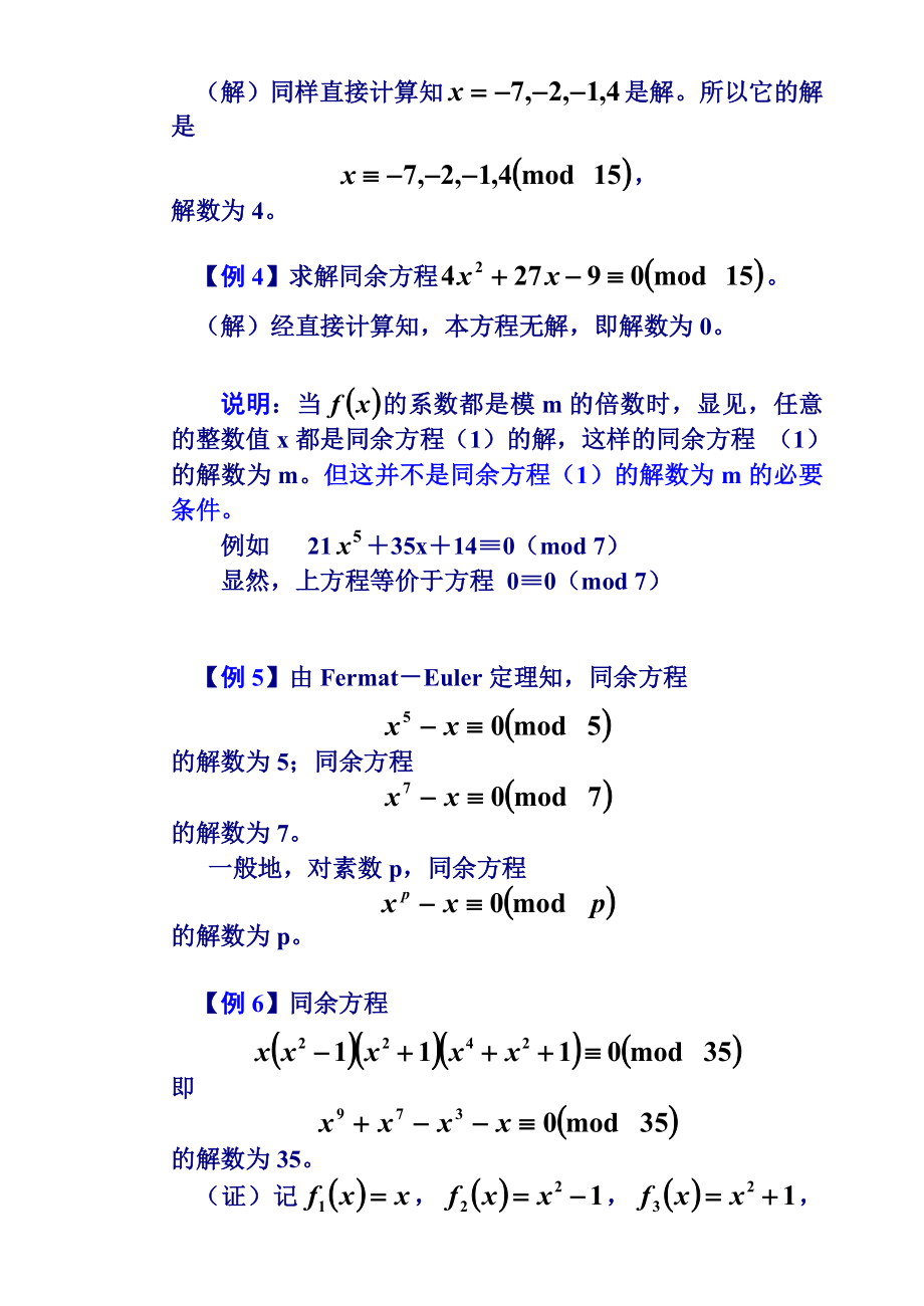 数论算法讲义 3章（同余方程） .doc_第3页