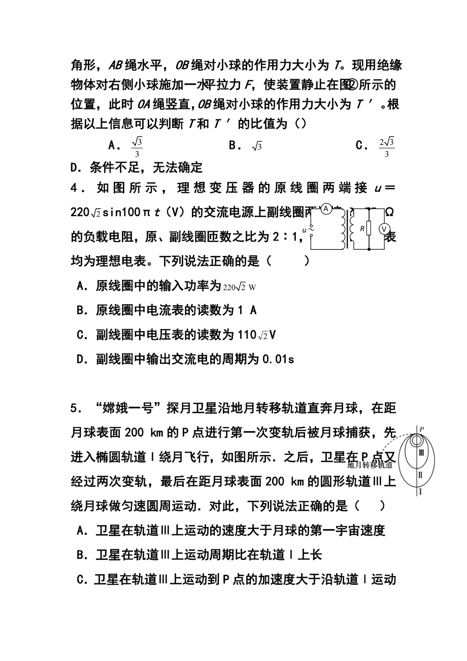 四川省成都外国语学校高三上学期期末考物理试题及答案.doc_第3页