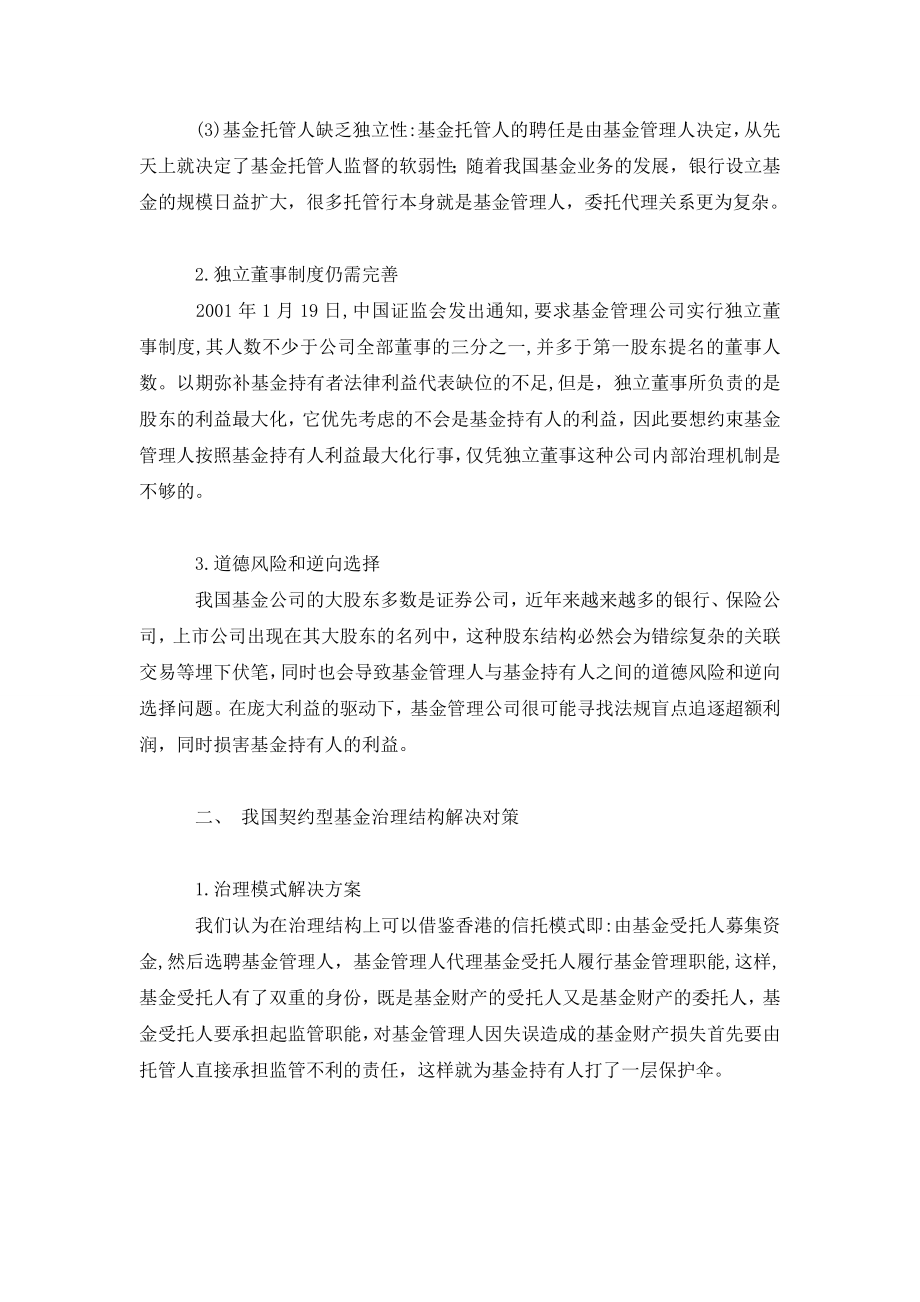 我国契约型投资基金治理结构问题及对策探析.doc_第2页