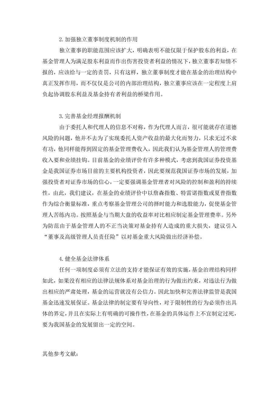 我国契约型投资基金治理结构问题及对策探析.doc_第3页