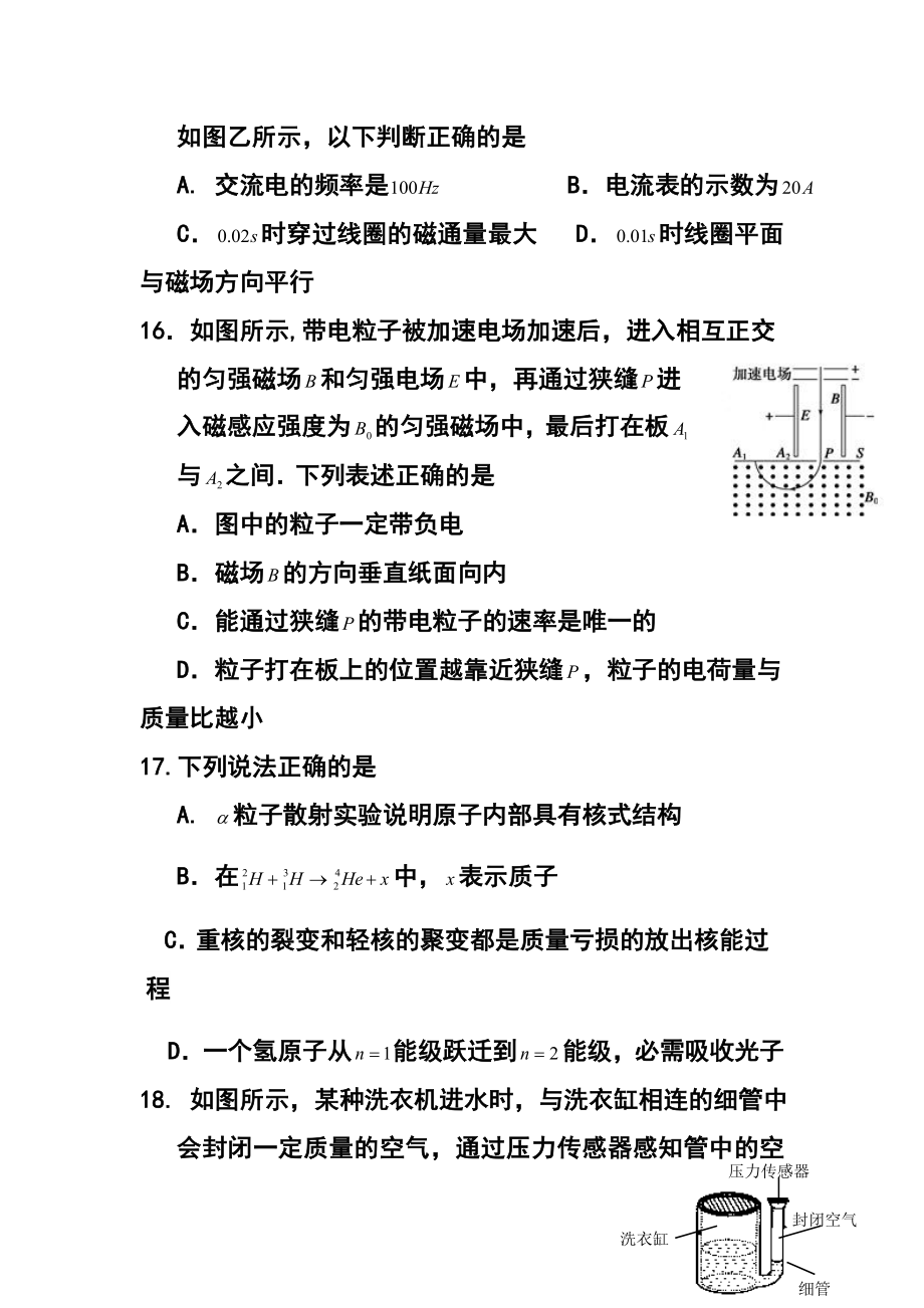 广东省惠州市高三4月模拟考试物理试题及答案.doc_第2页