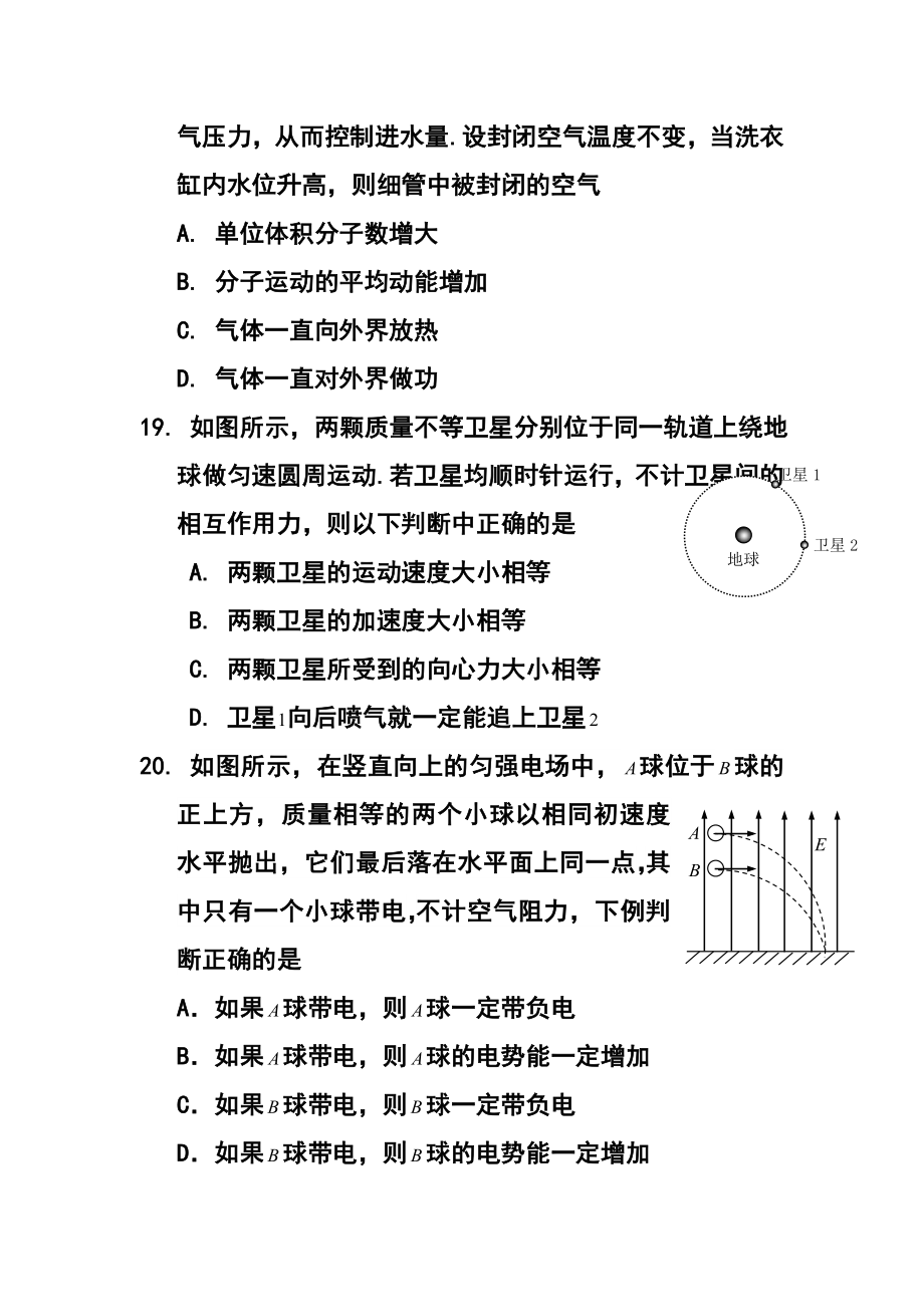 广东省惠州市高三4月模拟考试物理试题及答案.doc_第3页