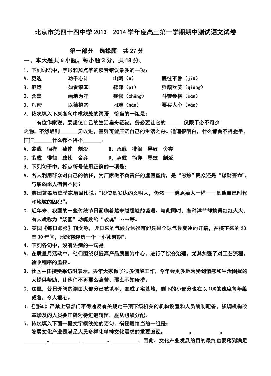 北京市第四十四中学高三第一学期期中测试语文试卷及答案.doc_第1页