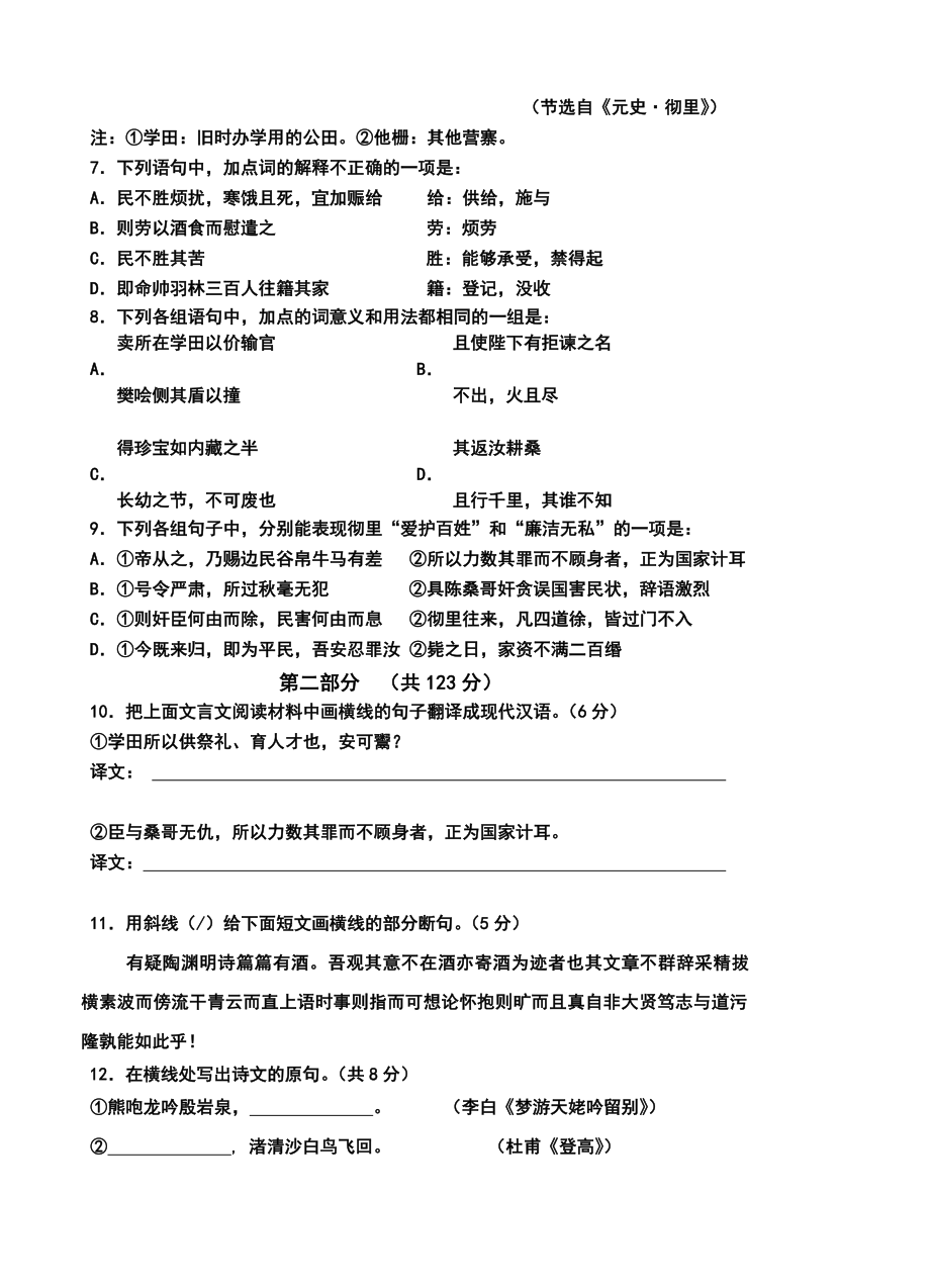 北京市第四十四中学高三第一学期期中测试语文试卷及答案.doc_第3页