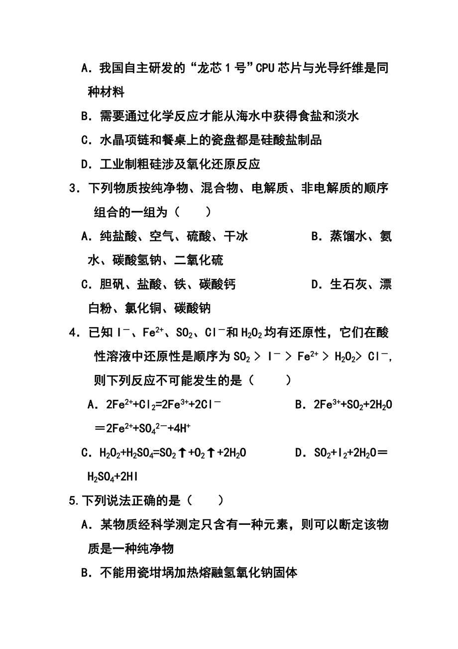 山东省菏泽市高三上学期联考化学试题及答案.doc_第2页