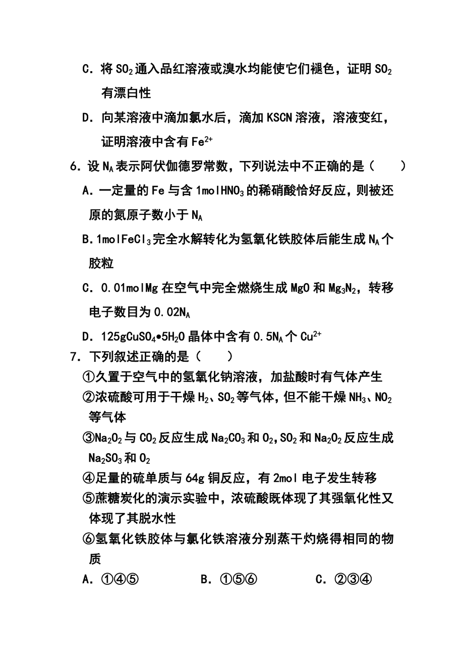 山东省菏泽市高三上学期联考化学试题及答案.doc_第3页