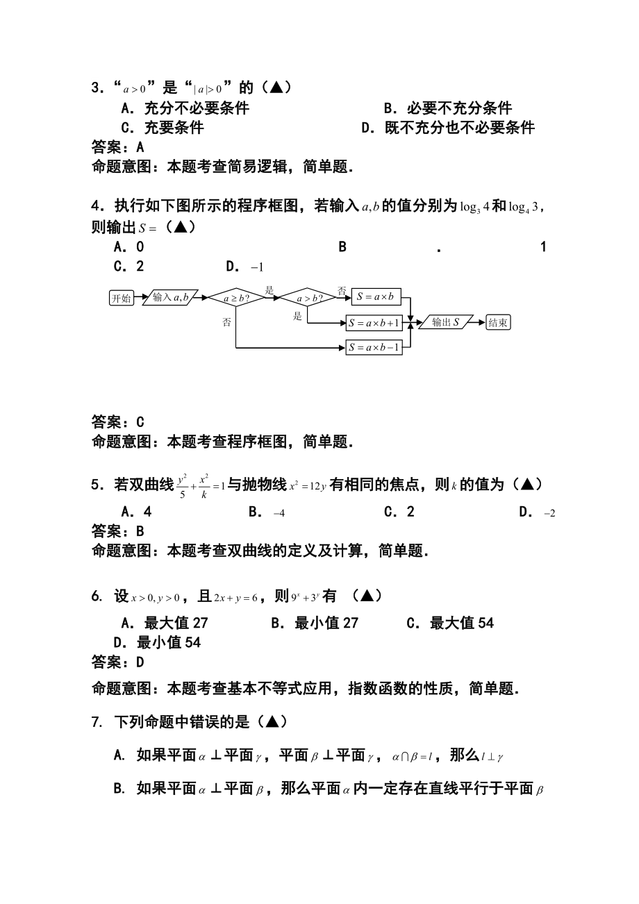 安徽省马鞍山市高三第二次教学质量检测文科数学试题及答案.doc_第2页