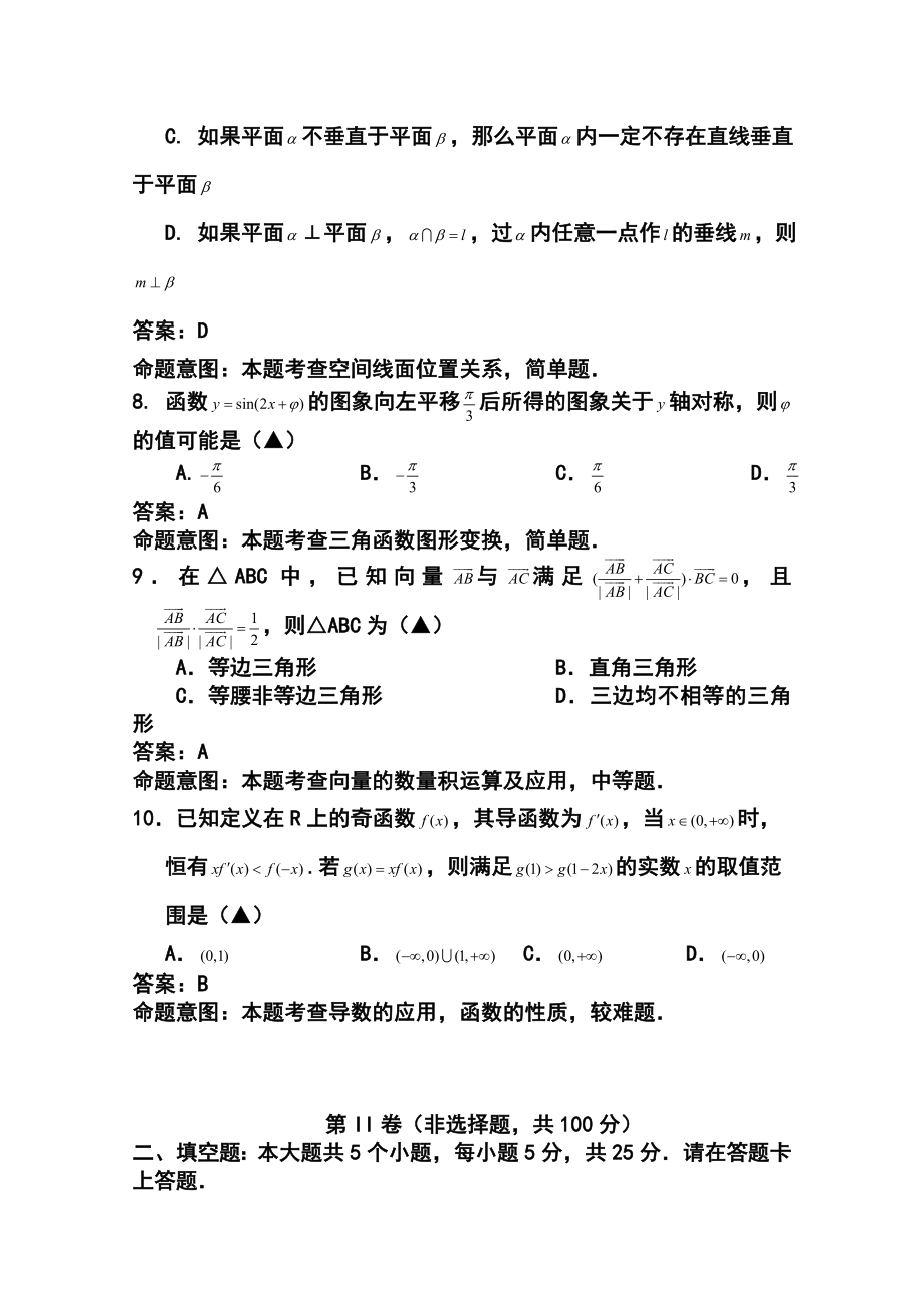 安徽省马鞍山市高三第二次教学质量检测文科数学试题及答案.doc_第3页