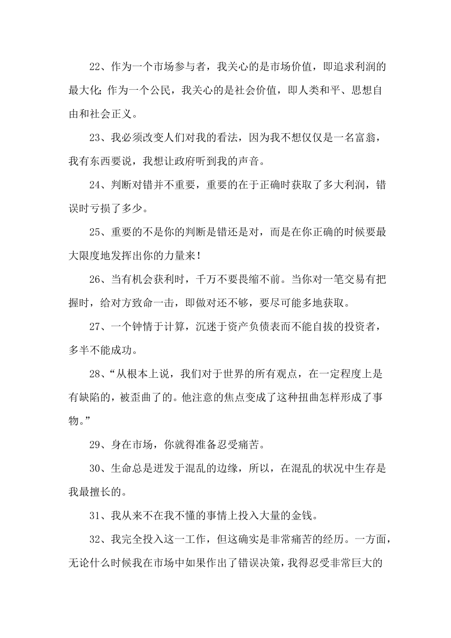 索罗斯名言警句精选59则.doc_第3页