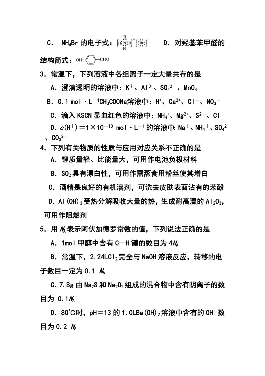 江苏省镇江市高三上学期期末考试化学试题及答案.doc_第2页