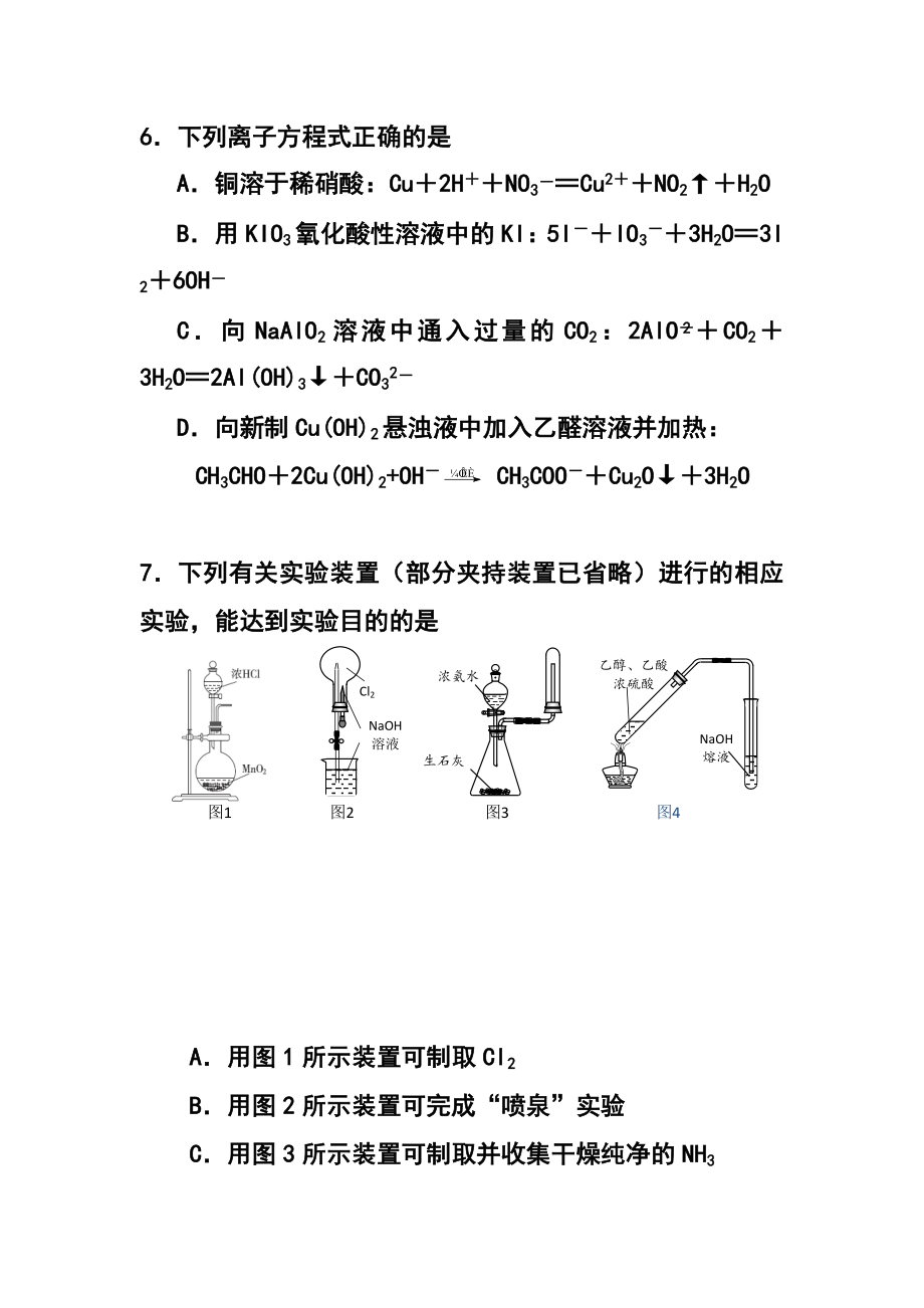 江苏省镇江市高三上学期期末考试化学试题及答案.doc_第3页