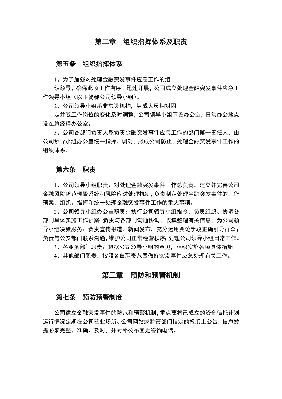 银行金融突发事件应急预案.doc_第2页