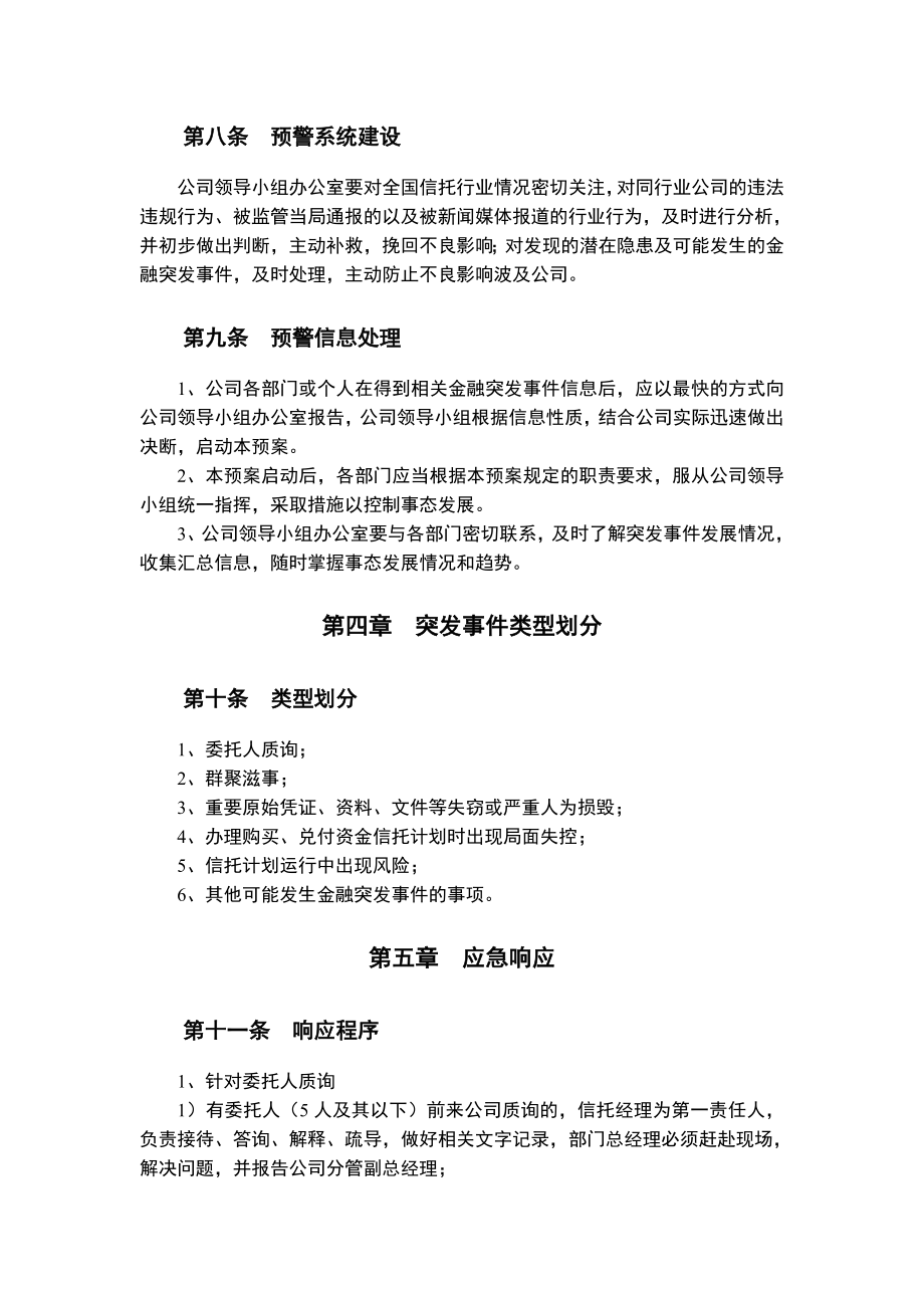 银行金融突发事件应急预案.doc_第3页