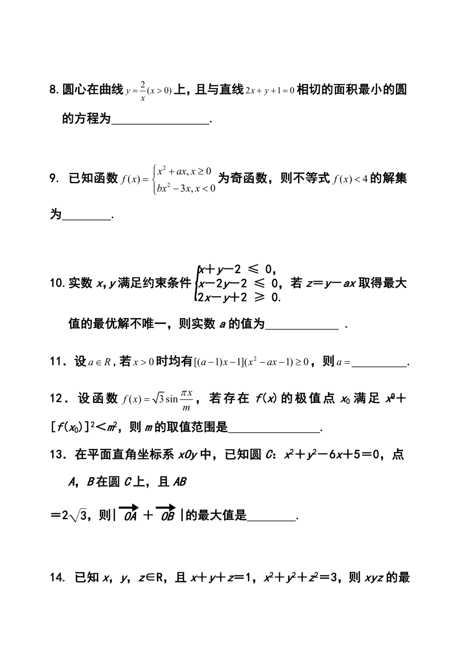 江苏省扬州中学高三上学期10月质量检测 数学试题及答案.doc_第2页