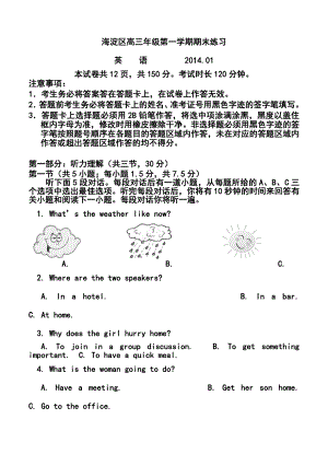 北京市海淀区高三上学期期末考试英语试题及答案.doc