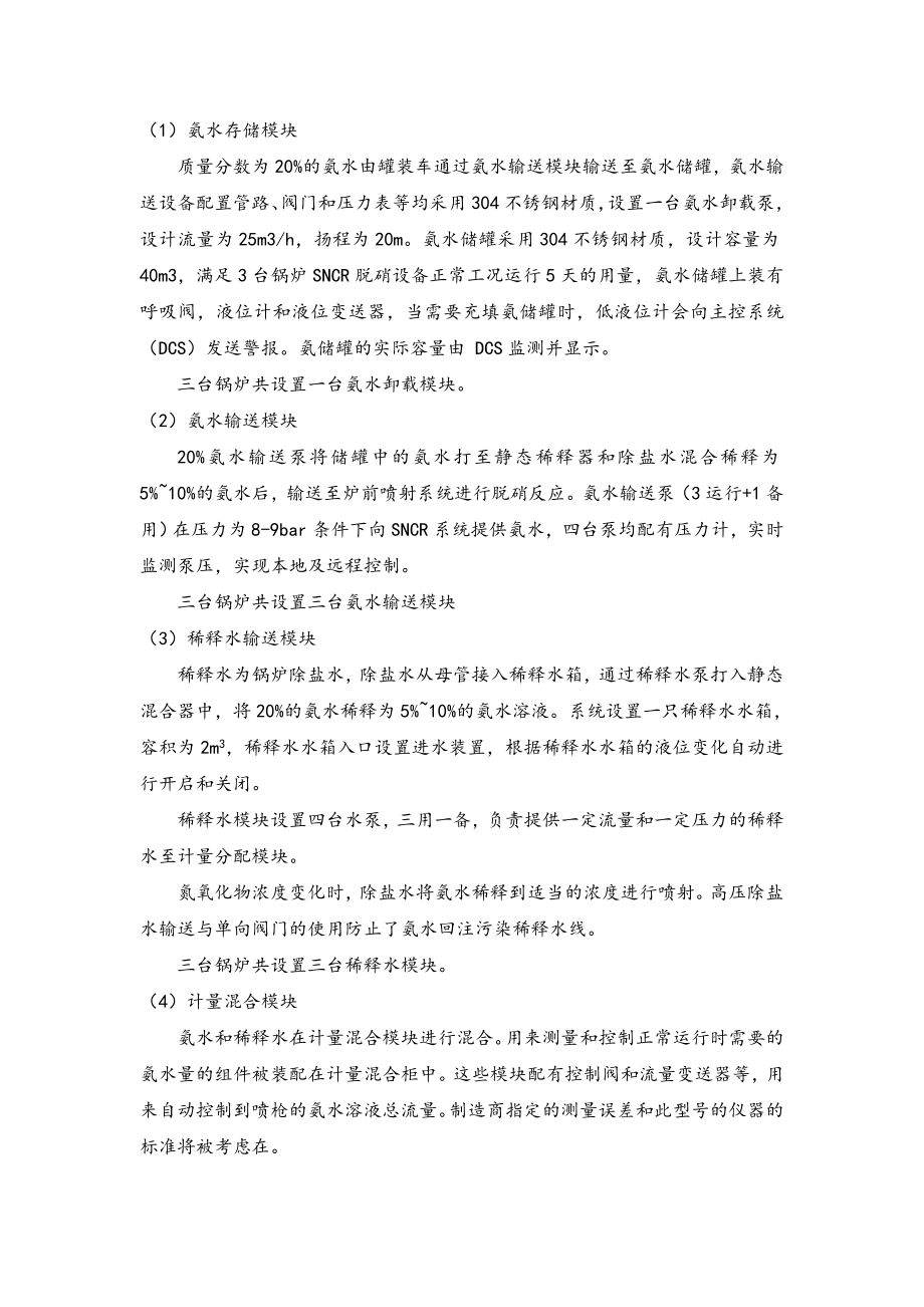 SNCR脱硝系统运行操作规程完整.doc_第3页