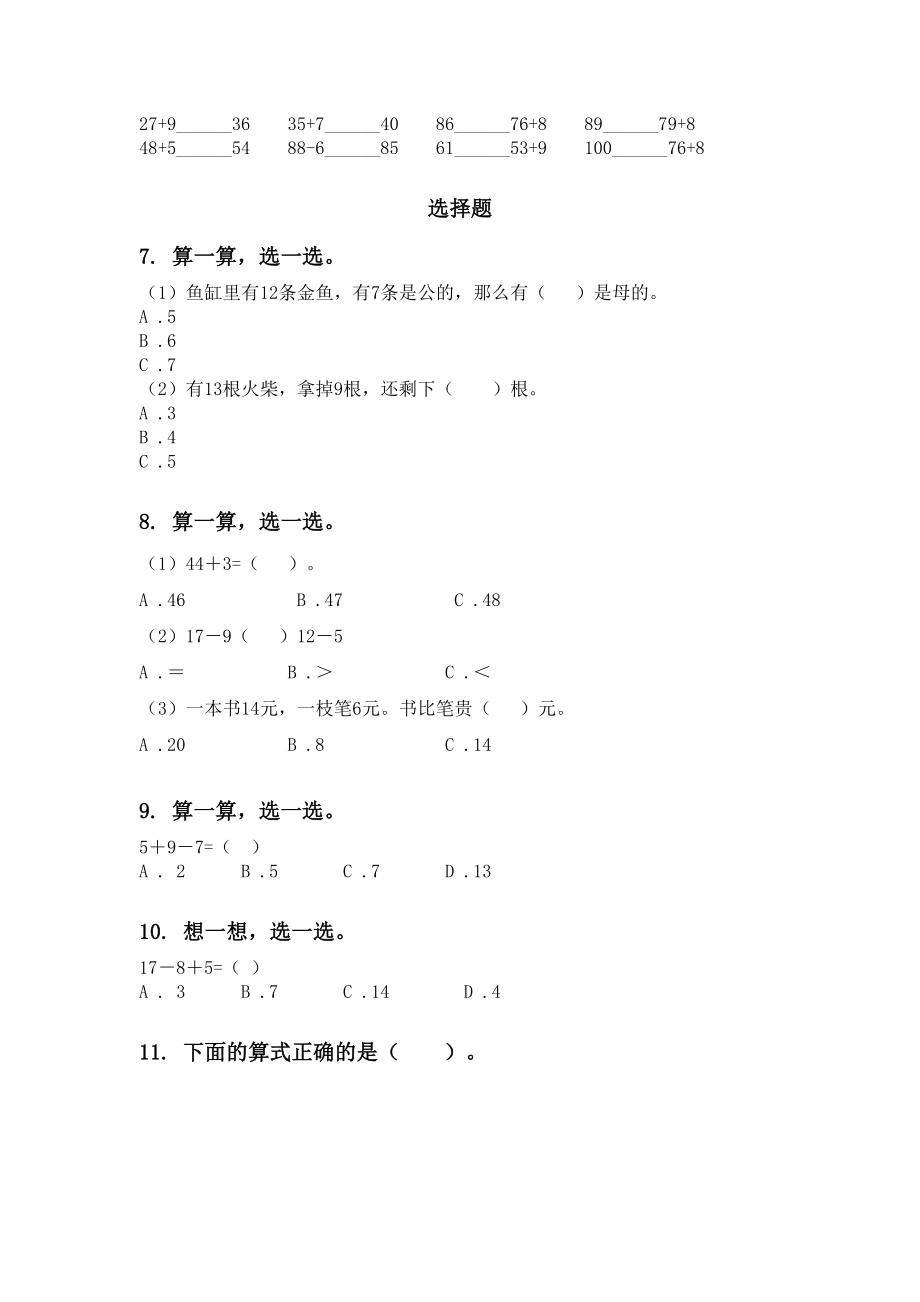 一年级数学下册月考知识点整理复习专项训练青岛版.doc_第2页