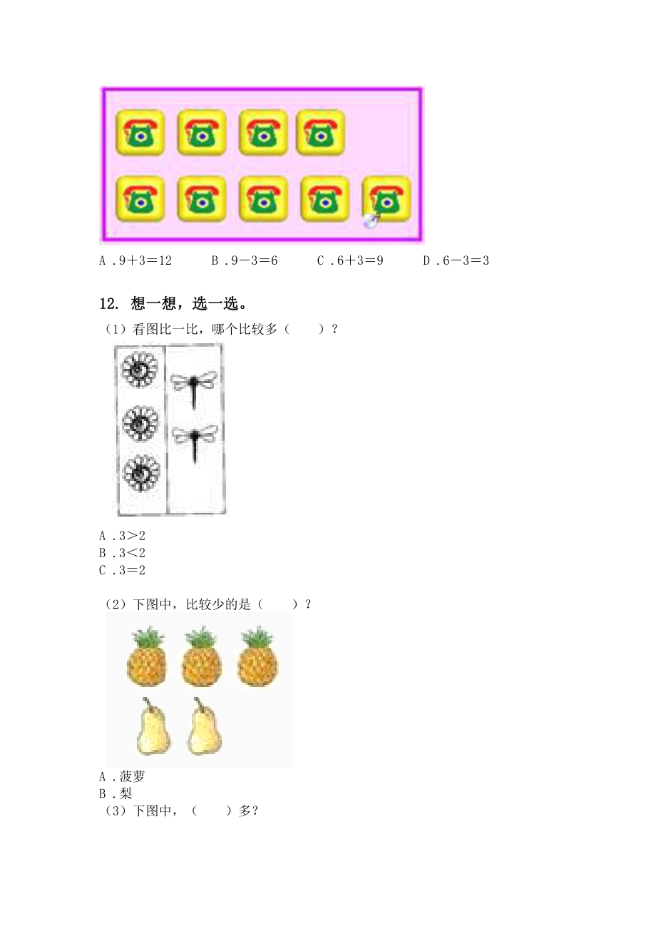 一年级数学下册月考知识点整理复习专项训练青岛版.doc_第3页