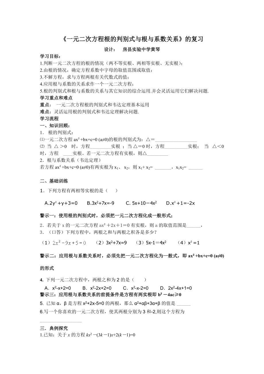 一元二次方程根的判别式与根与系数关系复习学案.doc_第2页