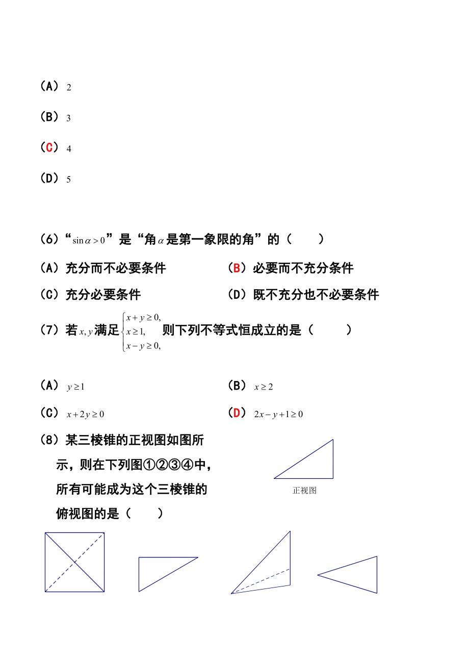 北京市海淀区高三第二学期期中练习文科数学试题及答案.doc_第2页