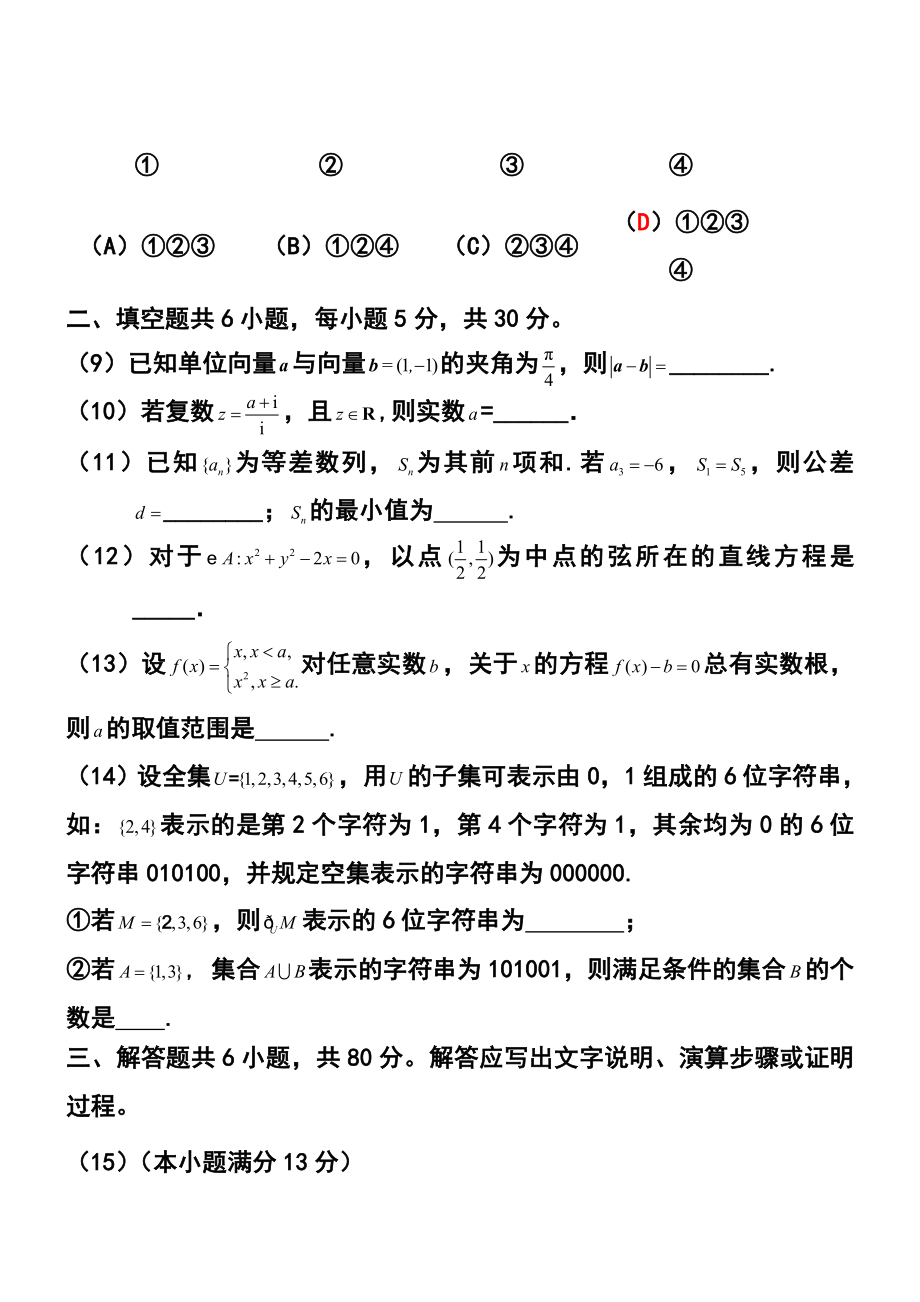 北京市海淀区高三第二学期期中练习文科数学试题及答案.doc_第3页