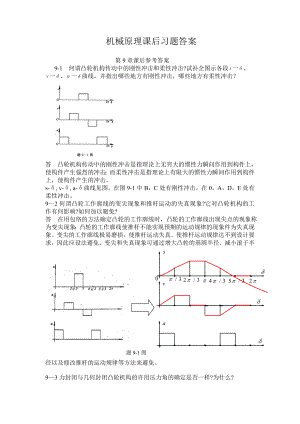 机械原理第七版西北工业大学课后习题答案(9和11章).doc