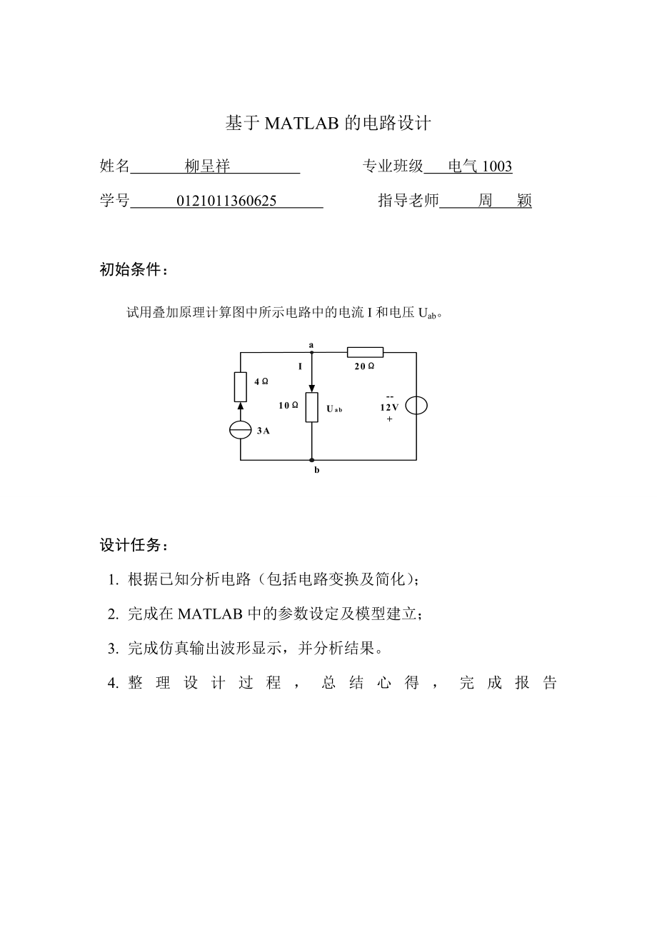 基于MATLAB的电路设计.doc_第2页