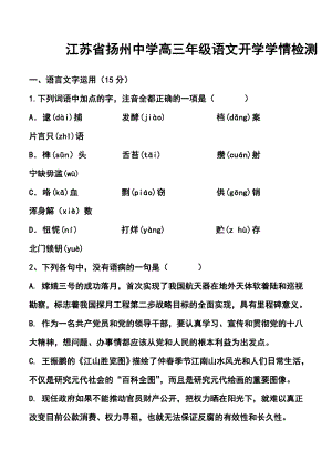 江苏省扬州中学高三下学期开学学情检测语文试题及答案.doc