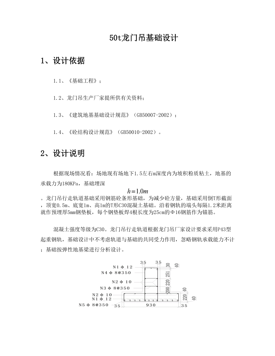 50T龙门吊设计计算书.doc_第1页