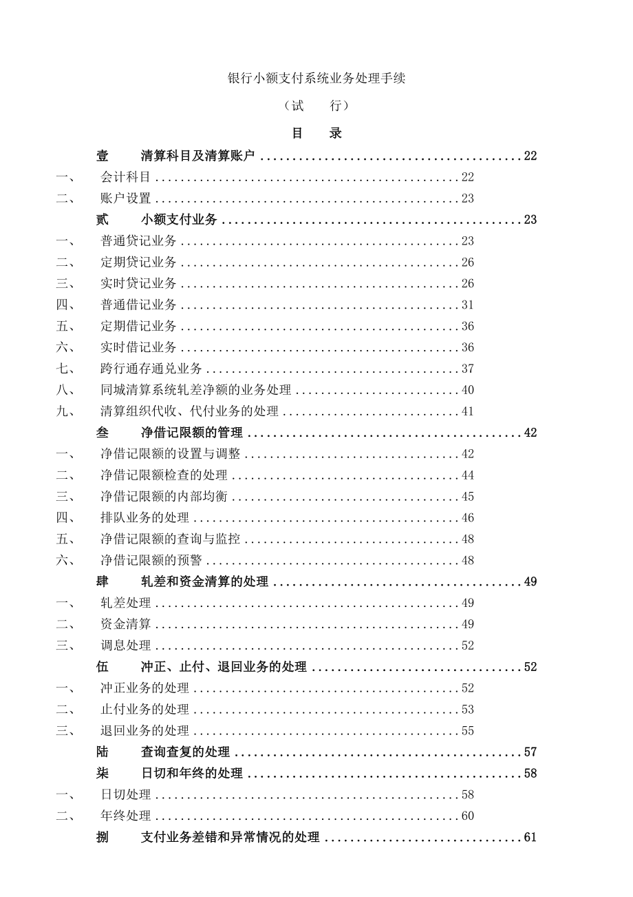 银行小额支付系统业务处理手续.doc_第1页