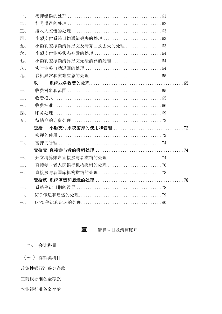 银行小额支付系统业务处理手续.doc_第2页