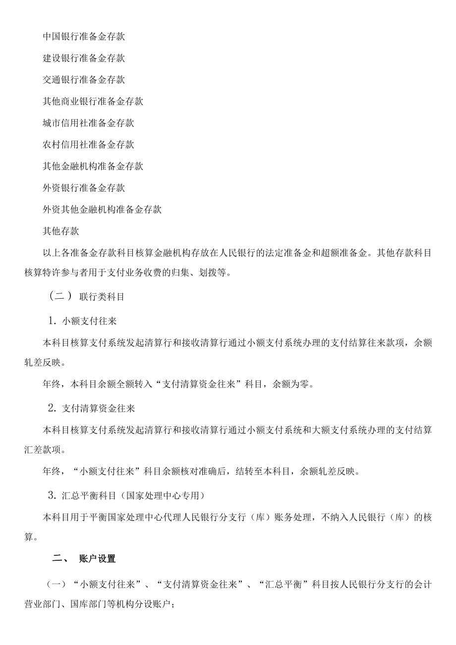 银行小额支付系统业务处理手续.doc_第3页