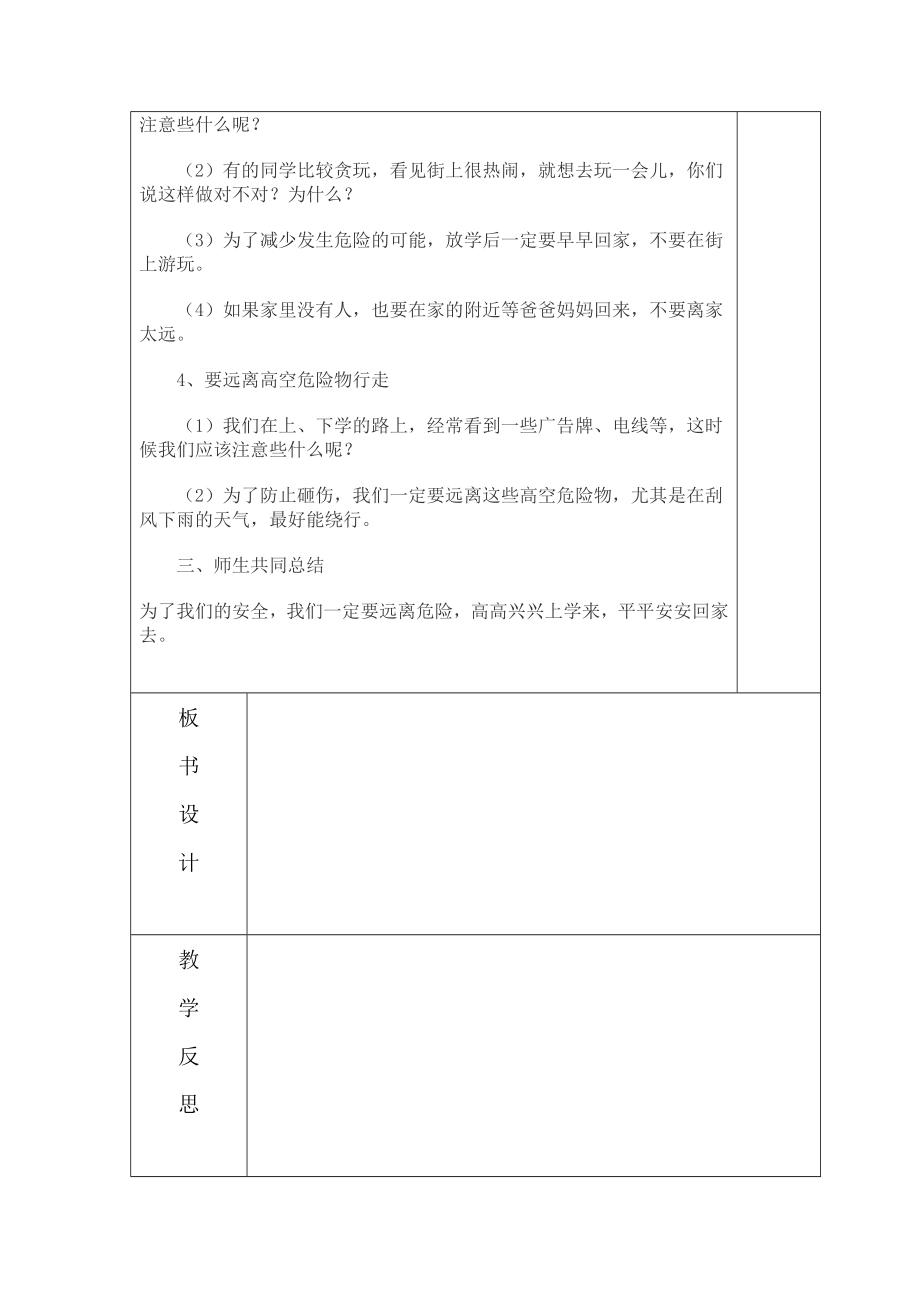 一年级安全教育教案.doc_第2页