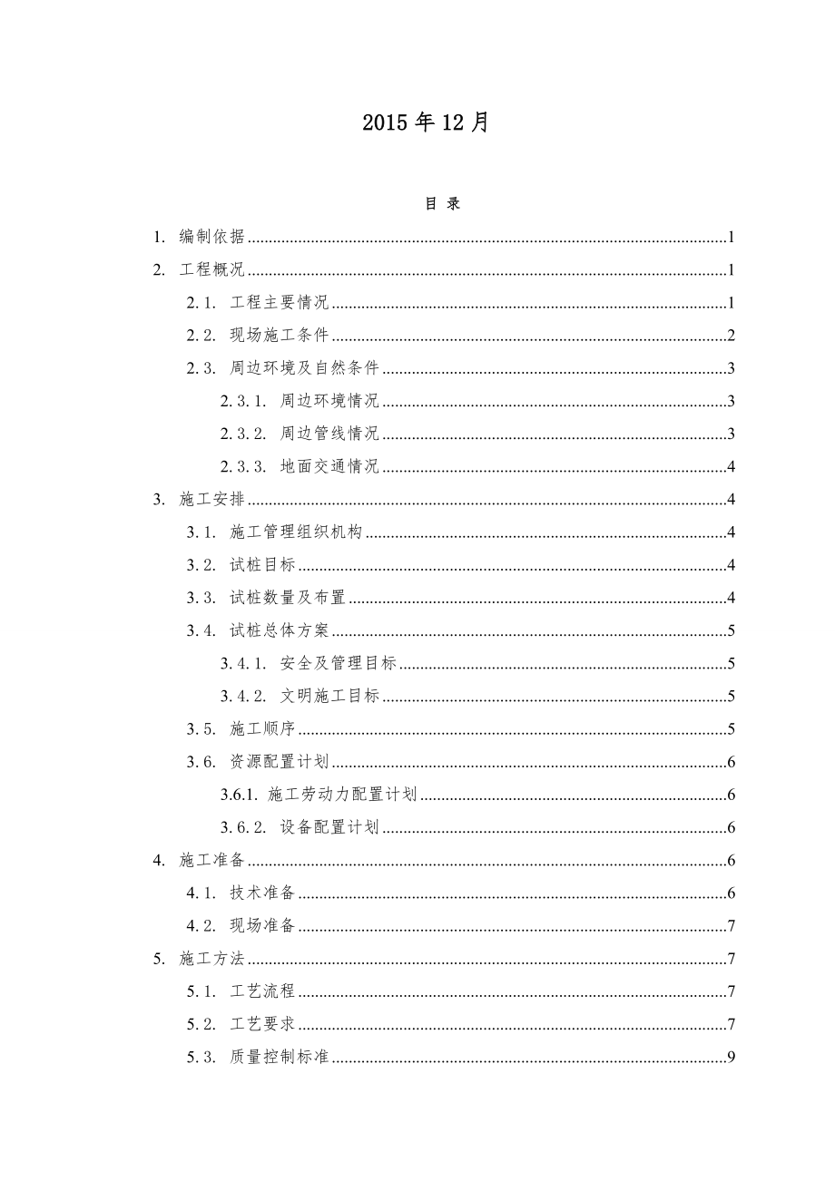 三轴搅拌桩试桩施工方案.docx_第2页