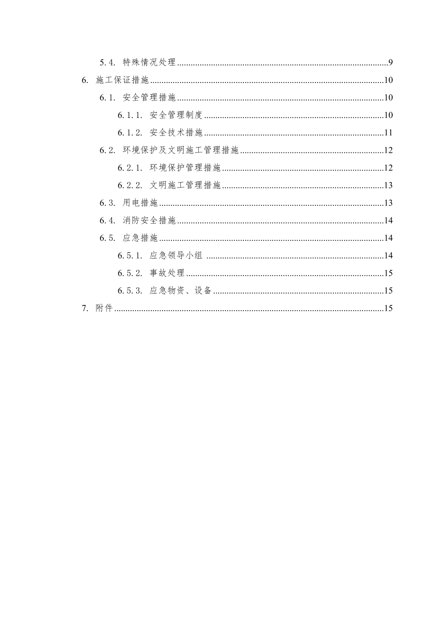 三轴搅拌桩试桩施工方案.docx_第3页