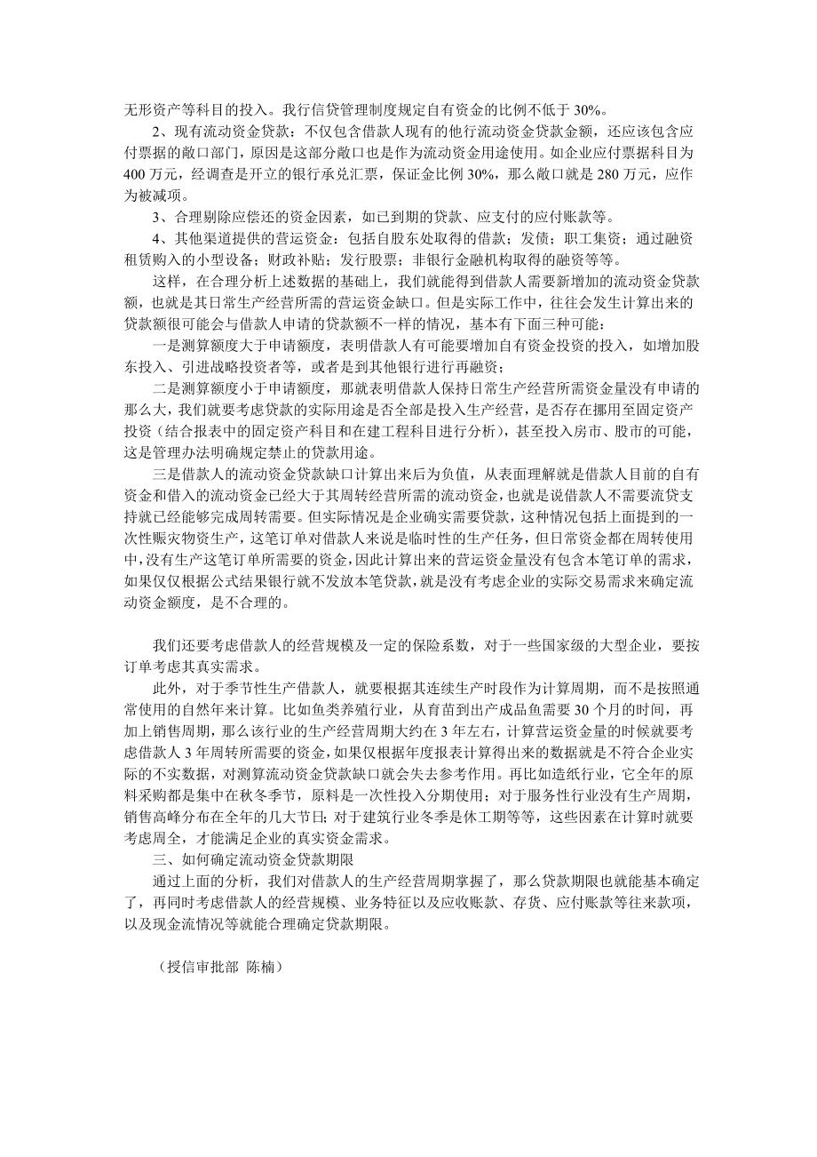 如何合理确定流动资金贷款额度和期限.doc_第2页