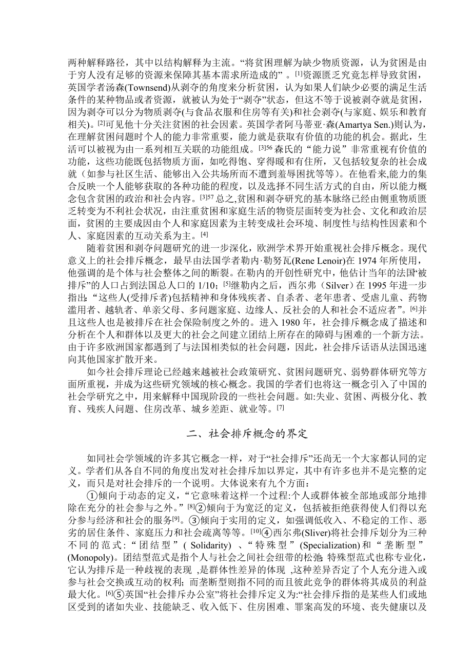 “社会排斥”理论研究综述.doc_第3页