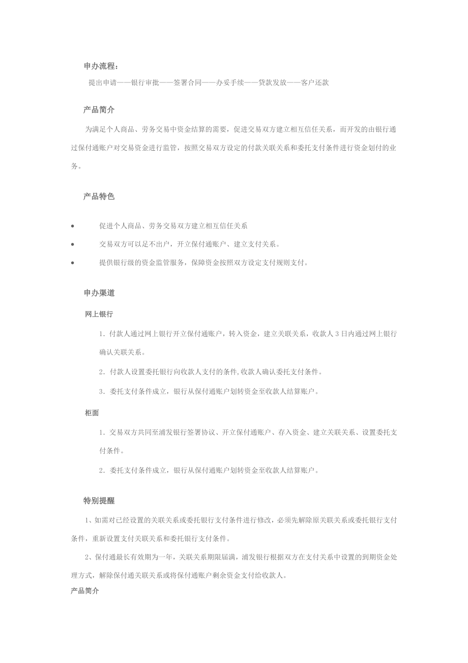 浦发银行信贷业务手册.doc_第3页